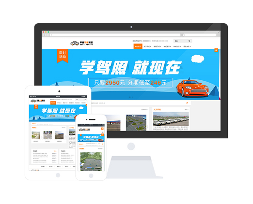 驾培学校