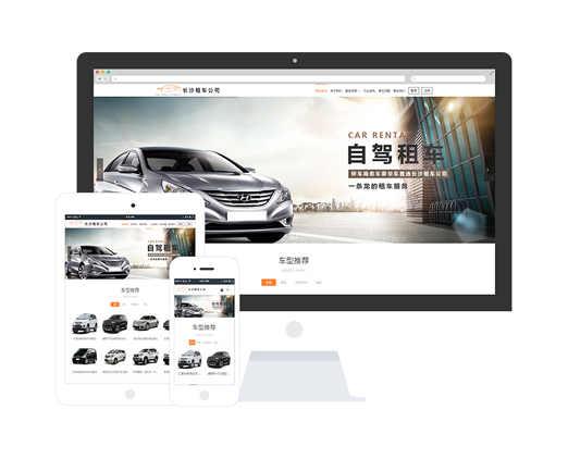 租车公司