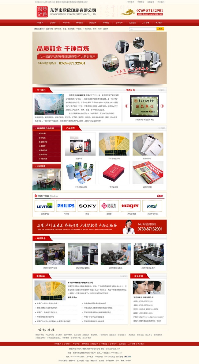 印刷厂网站建设案例　印刷公司企业网站建设案列　做企业网站找安菲科技