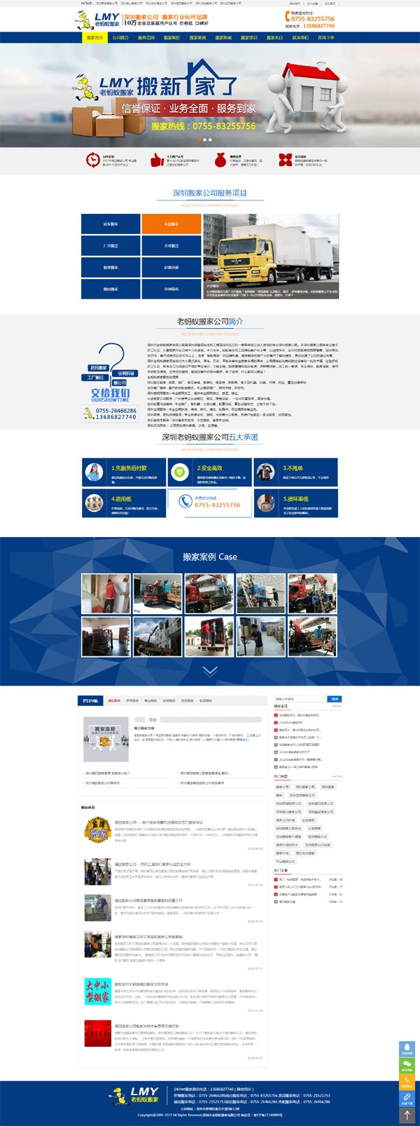 重庆老蚂蚁搬家公司-营销型网站案例-品牌企业响应式