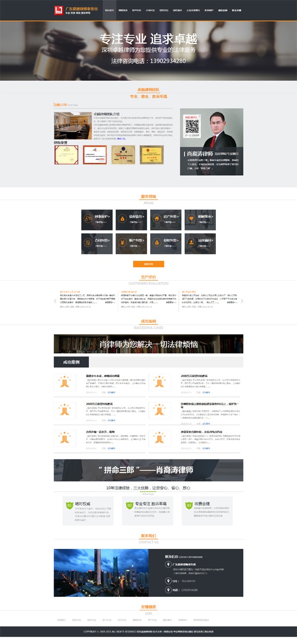 法律律师事务所个人律师网站-偏平化设计庄严效果-肖裔涛律师,重庆卓越律师团