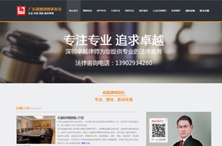 法律律师事务所个人律师网站-偏平化设计庄严效果-肖裔涛律师,重庆卓越律师团