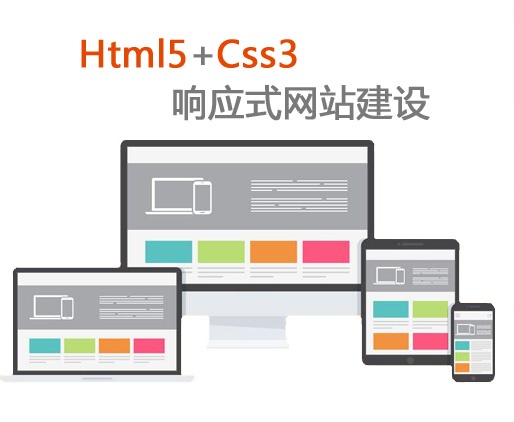 重庆响应式网站建设,H5 html5设计,制作响应式网页,响应式建站