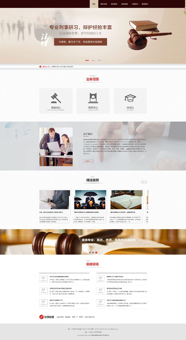 [编号1-8589]律师事务所模板(带手机端)-响应式网站模板