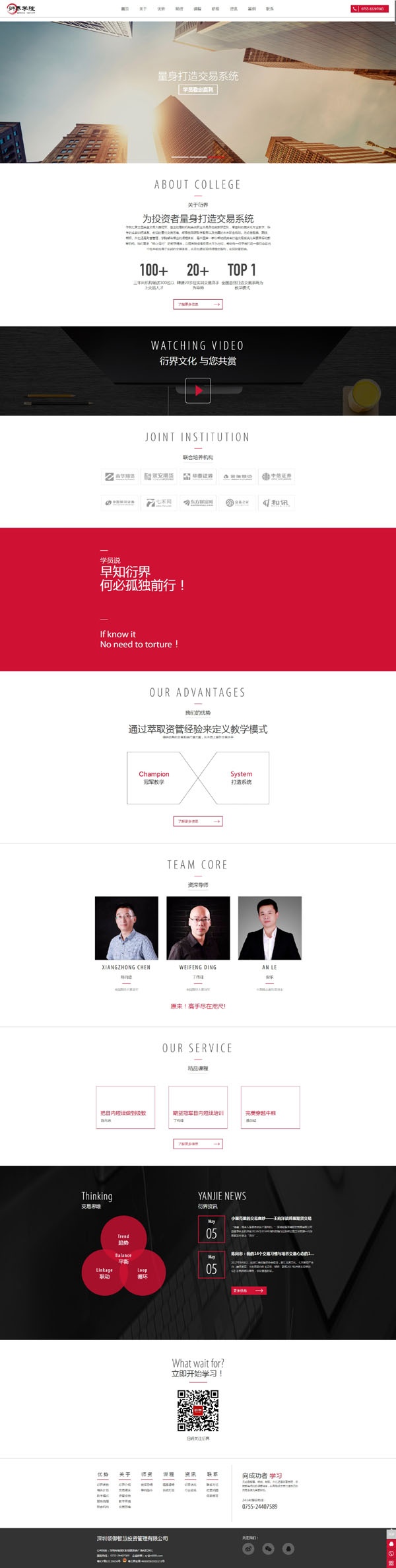 金融财经网站建设,金融投资网站建设案例 