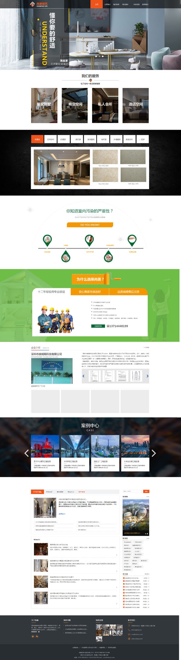 建材装饰品牌网站案例，装修公司营销型网站案例，重庆市尚美墙艺工程有限公司 