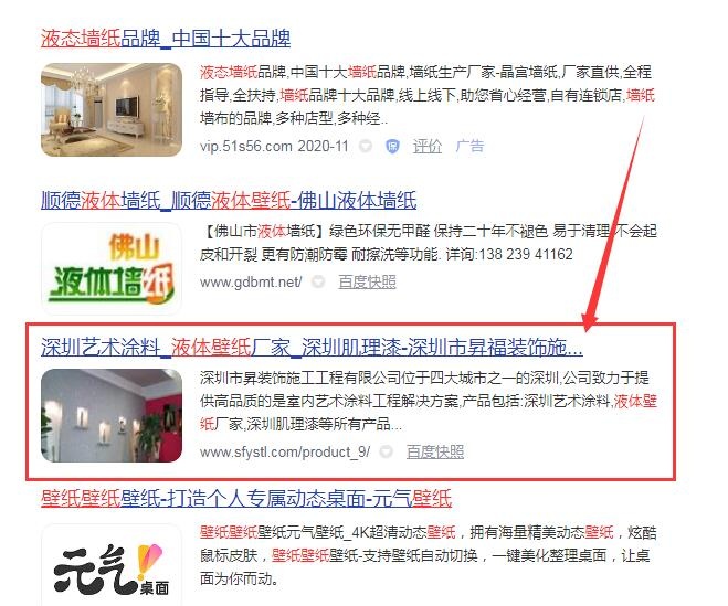 重庆网站优化，seo案例，企业网站关键词排名，艺术漆百度第一位