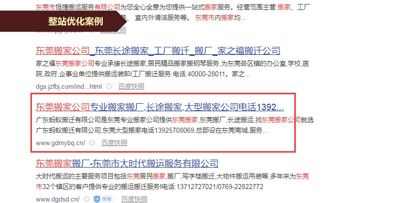 东莞搬家公司优化案例