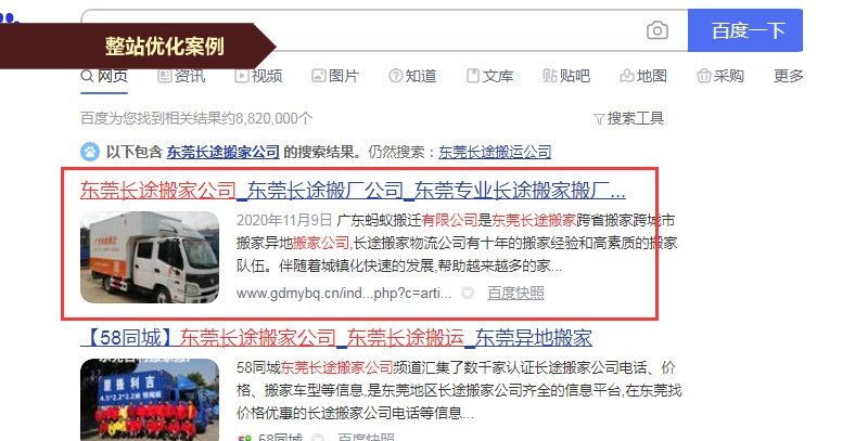 东莞搬家公司优化案例