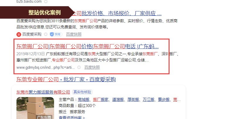 东莞搬家公司优化案例