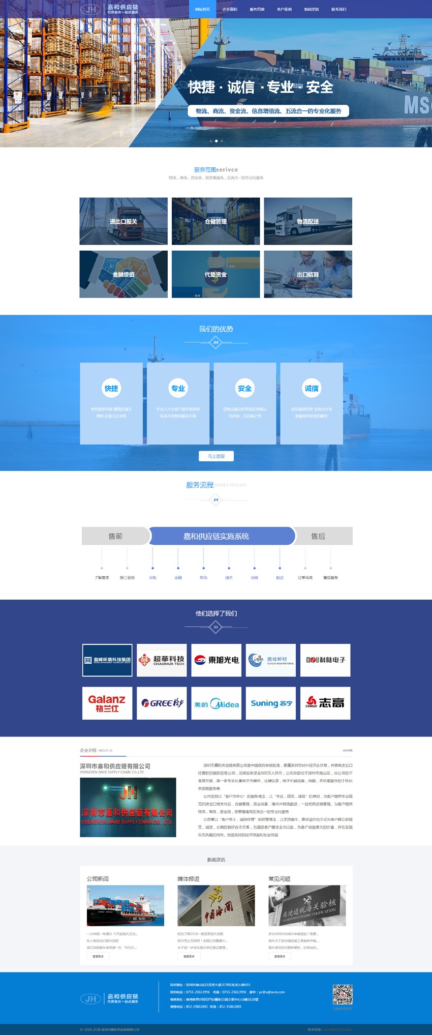 沙坪坝国际货运公司.物流供应链公司网站建设案例