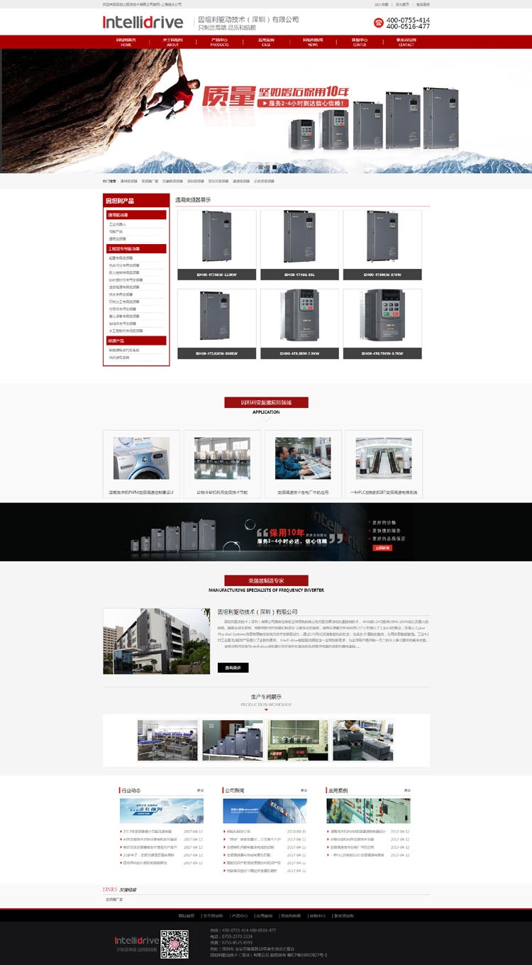 因坦利驱动,九龙坡企业网站建设案例