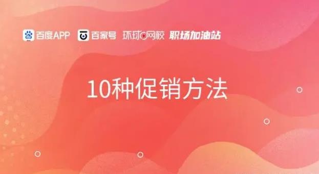 产品促销方式有哪些,促销策略有哪些 