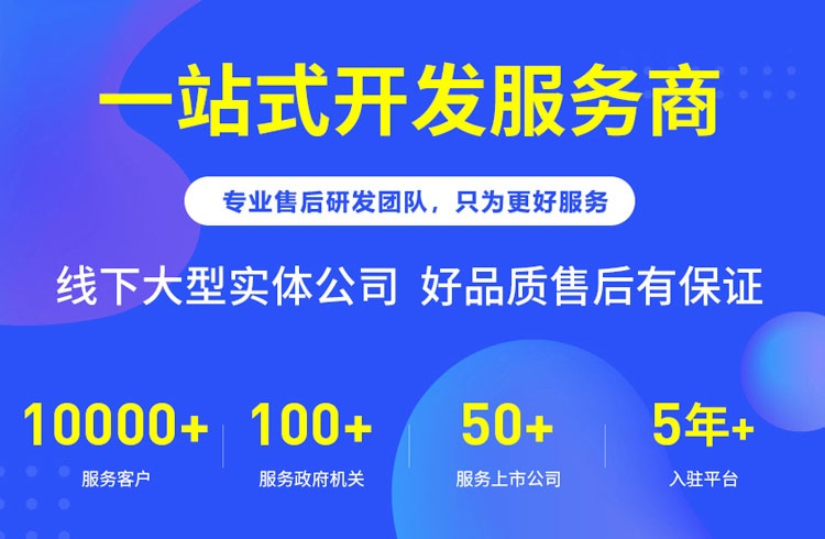 一站式开发服务