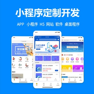 微信小程序定制开发