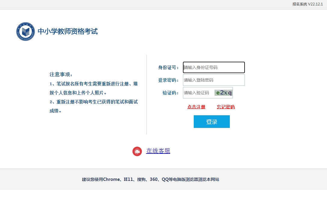 教资报名入口官网-教育部教育考试院